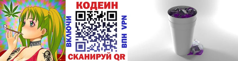 Кодеин Purple Drank  даркнет сайт  Нарьян-Мар 